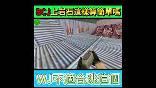 262WJ沒錄到有證據SBJ上核武大岩石難度:EASY #cs #카스온라인 #cso #絕對武力 #shorts