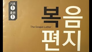 ICSC 복음편지 3강 - 어떻게 하나님을 만날 수 있는가? / 여주상목사