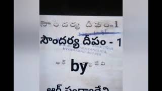 సౌందర్య దీపం 1 ( పార్ట్ - 3 ) ఆర్.సంధ్యాదేవి ఆడియో నవల