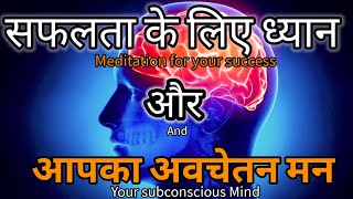 Reprogaram Your Subconscious Mind for Success | Power of your Subconscious Mind by Dr Brain Booster