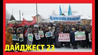 Якутия против метанола. Движение \