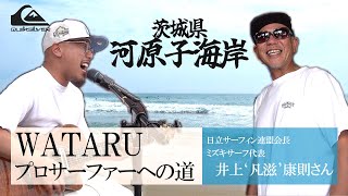 SURF＆Music　茨城県河原子海岸