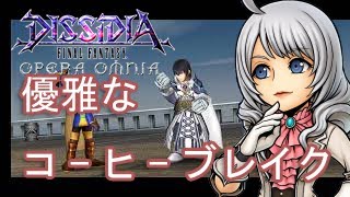 [DFFOO](JP)優雅なコーヒーブレイクLUFENIA+