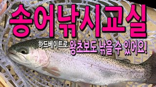 고프로의 15분낚시 ㅣ 왕초보도 쉽게 할 수 있는 송어낚시!  저수지 송어낚시교실.  송어 하드베이트 낚시를 알려드립니다^^ 강화도 길정YB낚시터. Trout Fishing