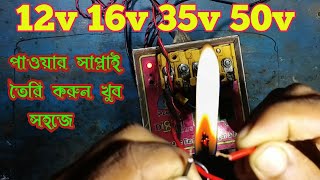 কিভাবে পাওয়ার সাপ্লাই তৈরি করা হয় | How a power supply is made @DrElektrikTips