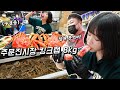 킹크랩 8kg 먹었더니 수산시장 초토화;;