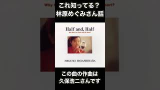 これ知ってる？林原めぐみさん話・作曲は久保さん　#林原めぐみ