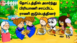 பாட்டி எங்க அம்மா பிரியாணினு சொல்லிட்டு தக்காளி சோறு கிண்டி தருவாவ🤣🤣🤣🤣