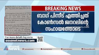 'മുഖ്യമന്ത്രിയുടെ യുഎഇ സന്ദർശനത്തിൽ ബാ​ഗേജ് പിന്നീട് എത്തിച്ചു'; ശിവശങ്കറിന്റെ മൊഴി പുറത്ത്