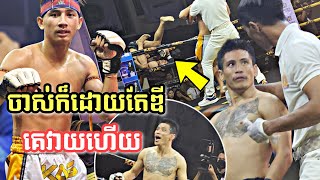 ឌឺពេកចុងក្រោយអន់ចង់ | អេលីត រស្មី Vs គុតសាកនណយ(ថៃ) กุศกรน้อย ส.จุลเสน  Kun Khmer All Star 06/11/2022