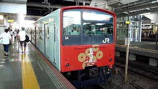 JR西日本　201系 94編成 真田丸ラッピング　大阪環状線 大阪駅