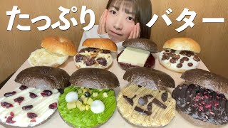 もちむぎゅベーグルがバターたっぷりで背徳感の極み【お取り寄せ】《モッパン》