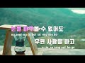 tj노래방 멜로디제거 너머 the other side 백예린 모니카 u0026립제이 tj karaoke