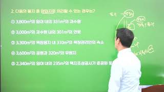 제34회 공인중개사 공시법령 최종 마무리 특강(1번~20번) 구갑성 공시법령 교수 추천