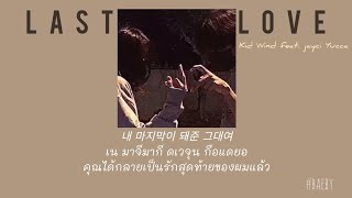 [THAISUB] Last Love - Kid Wind feat. Jayci Yucca #แปลเพลงเกาหลี