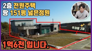 [경매추천]당진 2층전원주택 1.68억/넓은정원과 주차장이 인상적이네요.