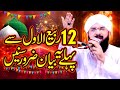 12 Rabi ul Awal Special Bayan Imran Aasi 2024/By Hafiz Imran Aasi Official 1 15/9/2024