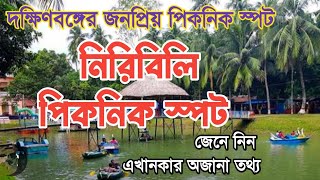 নিরিবিলি পিকনিক স্পট | Niribili Picnic Spot | নড়াইল | Narail | Niribili park