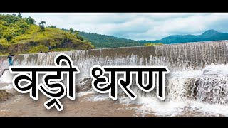 VADRI DAM YAWAL | वड्री धरण यावल🌊🏞️