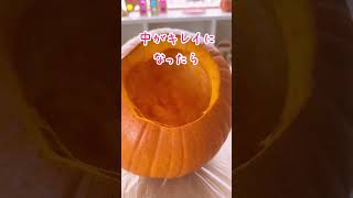 けっこう大きいのを手に入れた🤣簡単に作れたよ！ #shorts #ハロウィン #ジャックオーランタン