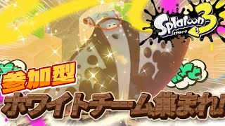 #60【スプラトゥーン３参加型】えっ！中間ぶっち切りで1位なんですか！？ 初見さん・初心者歓迎!!【悪使天魔/新人Vtuber】