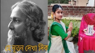 Rabithakur | Rabindra Nritya | Dance by Monalisha Singha | Hey Nutan | Kanna Hasir | Mamo Chitte |