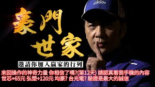 20240910豪門世家 陳力豪分析師a