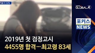 [Global A] 서울 첫 검정고시 4455명 합격...최고령 83세