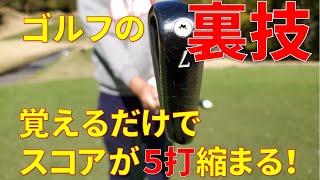 手首の角度の重要性！角度変えるだけで球を打ち分ける方法【ゴルフ初心者】【ゴルフレッスン】342【ゴルフ　100切り】