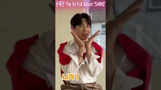 손태진 The 1st Full Album 'SHINE'...니가 꽃이라면~너는 장미꽃🌹 이지~아니 장미꽃보다 니가 천배는 예뻐~🎵