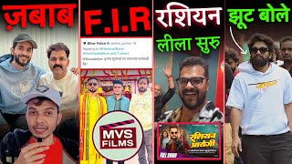 @MVSFilm पे मुक़दमा दर्ज ||  Russian Ayegi Khesari Lal || Pawan Singh || Allu Arjun || RSM