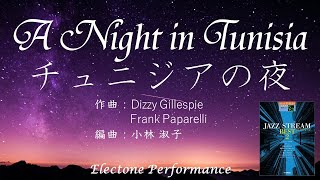 A Night in Tunisia チュニジアの夜【エレクトーン演奏】小林淑子さん編曲 JAZZ STREAM BEST 2