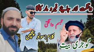 Wangath Lar Jaiye Phero Mar Kaaga | Gojri Bait | Gojri Song | Mian altaf Ah.| Tabassum Wangathi