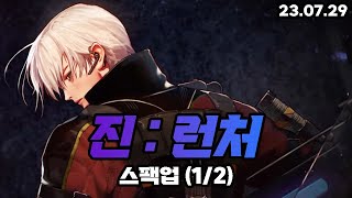 던파] 분명히 남런처 스팩업인데... 심상치 않다... (1/2)