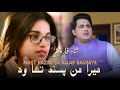 Mera Mann Pasand Tha Woh | Shah Farooq Urdu Songs 2022 | Mast Nazro Se Allah Bachaye