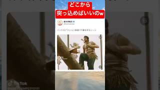 インドのアクション映画でこれが一番好き#shorts#おもしろ#Twitter#tiktok