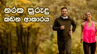 [Eng 🎬 /Sinhala Sub] Bad Habits - නරක පුරුදු කඩා දමන ආකාරය