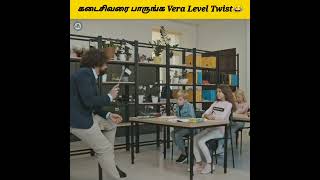 ஆசிரியரை அலறவிட்ட மாணவன்😂/Student சொன்ன பதிலால் அதிர்ந்துபோன ஆசிரியர்😅/Funny Twists Tamil/#shorts 💥