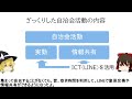 自治会活性化の裏技？ lineを使った電子回覧板とその応用　わかりやすい ict化の進め方　スマホで簡単に 自治会を楽にする 会長 役員　持続可能な自治会 町内会　自治会入らない？ 退会？ トラブル？