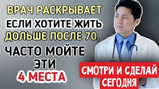 Доктор предупреждает: кто хочет жить дольше, 4 области нужно мыть регулярно |Здоровье и организм