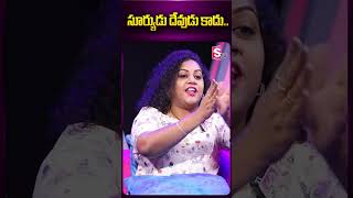 సూర్యుడు దేవుడు కాదు.. #bairinaresh #interview #bairinaresh #sun #suryabhagavan #ytshorts #sumantv