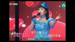 ❤️感恩的心❤️香格格.愛麗絲（雪香）💎天良電視鑽石大舞台演唱💎感謝點英文字欣賞支持鼓勵👍🏻（請放大影片 視覺更佳）🙏