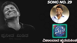 Vishaalavaada Hrudayakintha - Tribute Song No.29 |Mythri | Puneetha Miditha |Puneeth Musical Tribute