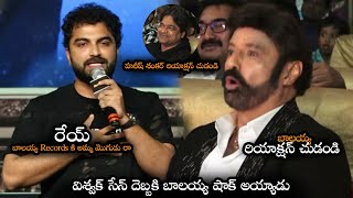 విశ్వక్ సేన్ దెబ్బకి బాలయ్య షాక్ అయ్యాడు || Vishwak Sen Goosebump Words About Balayya || NS