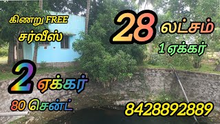 No:85 சிறிய வீடுடன் கூடிய அழகான பண்ணை நிலம் [2.8 ஏக்கர்] விற்பனைக்கு//👉 8428892889