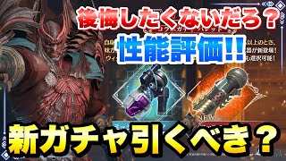 【FF7EC】FF7リバースコラボガチャ 引くべき？ バレット ファフニール 性能評価！アルティメット武器 ミッシングスコア、最強のアレ 【エバクラ】ファイナルファンタジー 7 エバークライシス 攻略