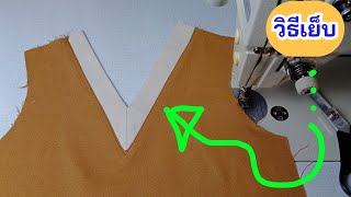 How to sew neck V/ How to sew V-collar/sewing is very simple|sewing Tacniques Tutorial For beginners