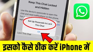Set Us Passcode to Lock this Chat in iPhone WhatsApp Problem 100% working Solution