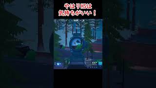 【フォートナイト】やはり偏差読みのHSは気持ちがいい！【FORTNITE ゼロビルド】