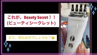 【美顔器】Beauty Secret 体験！